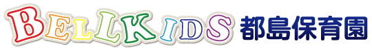 BELL KIDS 都島保育園